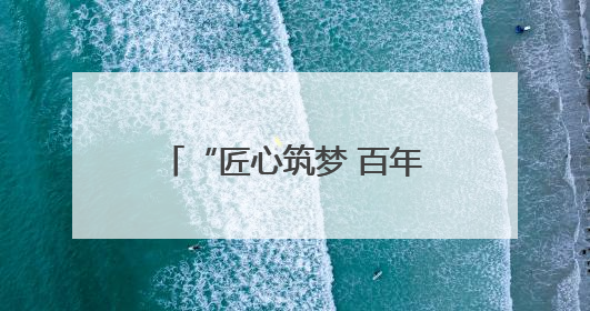 “匠心筑梦 百年芳华”工运知识竞赛举行 衡水职工竞逐“最强大脑”