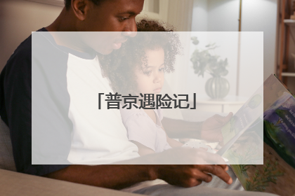 普京遇险记